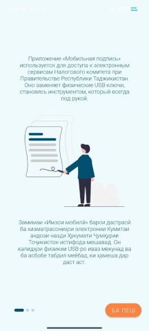 Имзои мобилӣ для Android — скриншот 1