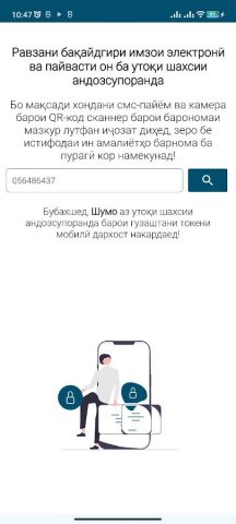 Имзои мобилӣ для Android — скриншот 4