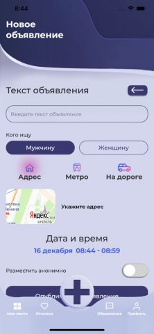 In love для iOS — скриншот 2