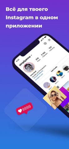 InTools: Аналитика Инстаграм для iOS — скриншот 1