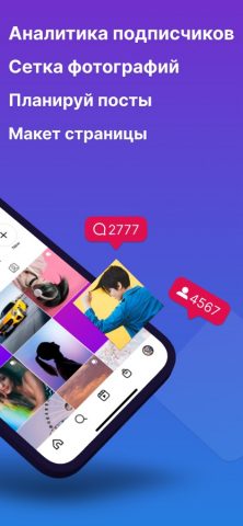 InTools: Аналитика Инстаграм для iOS — скриншот 2