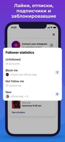 InTools: Аналитика Инстаграм для iOS — скриншот 4