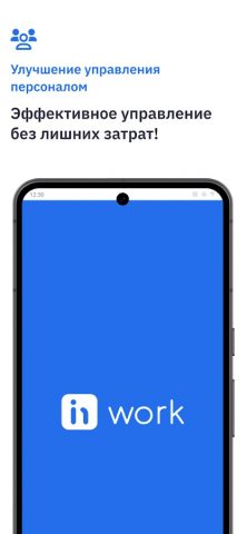 InWork для Android — скриншот 1