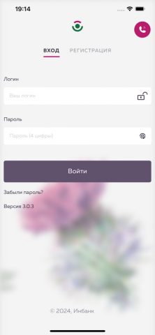 Инбанк-онлайн для iOS — скриншот 1