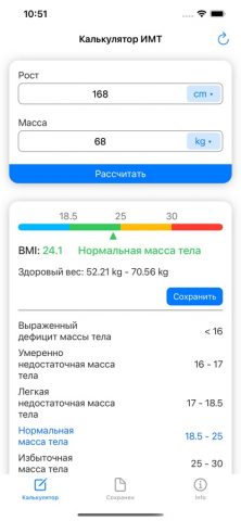 Индекс массы тела — ИМТ Расчет для iOS — скриншот 1