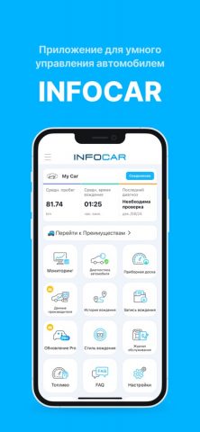 Infocar — OBD2 Авто Сканер для iOS — скриншот 1