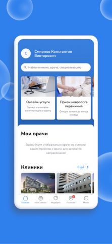 Инфоклиника.RU для iOS — скриншот 2