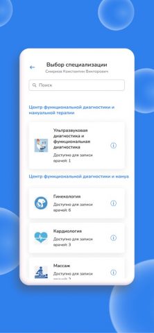 Инфоклиника.RU для iOS — скриншот 3