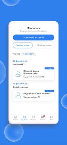 Инфоклиника.RU для iOS — скриншот 5