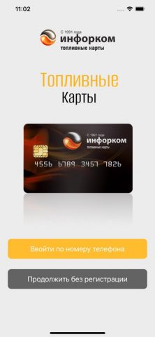 Инфорком для iOS — скриншот 1