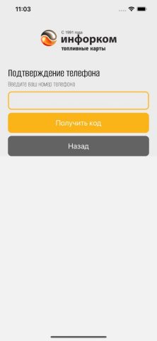 Инфорком для iOS — скриншот 2