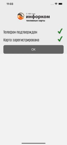 Инфорком для iOS — скриншот 3