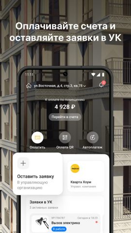 Ingrad для Android — скриншот 1