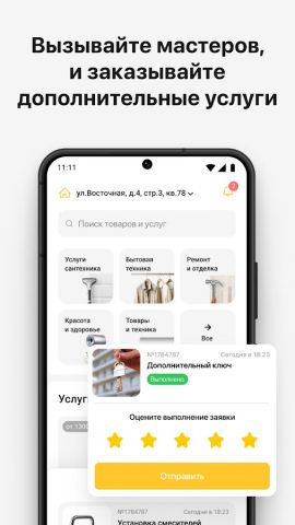 Ingrad для Android — скриншот 4