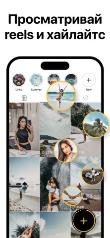 Inpreview: лента для Инстаграм для iOS — скриншот 3