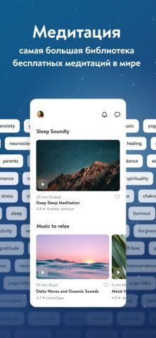 Insight Timer — Медитация для iOS — скриншот 3