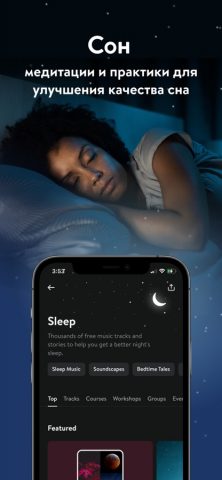Insight Timer — Медитация для iOS — скриншот 5