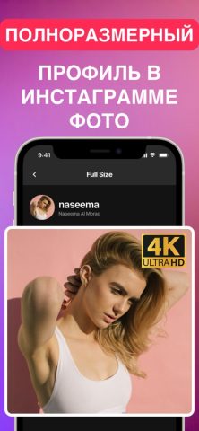 Instadp — скачать с инстаграма для iOS — скриншот 2