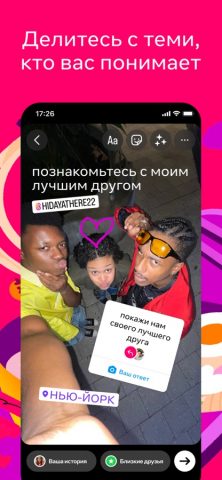 Instagram для iOS — скриншот 1