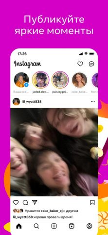 Instagram для iOS — скриншот 3