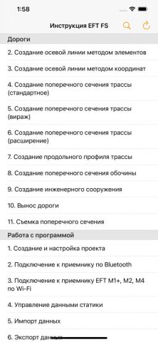 Инструкция EFT Field Survey для iOS — скриншот 2