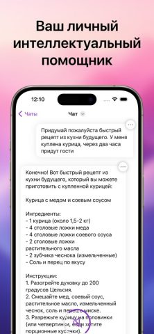 Интеллектуальный ассистент для iOS — скриншот 1