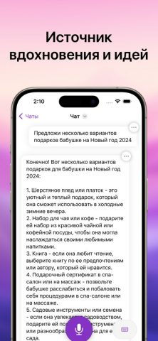 Интеллектуальный ассистент для iOS — скриншот 2