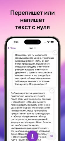 Интеллектуальный ассистент для iOS — скриншот 3
