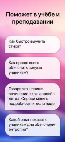 Интеллектуальный ассистент для iOS — скриншот 4