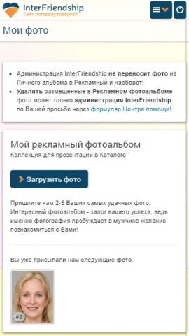 InterFriendship знакомства для Android — скриншот 4