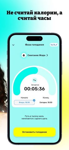 Интервальное голодание: CLEAR для iOS — скриншот 2
