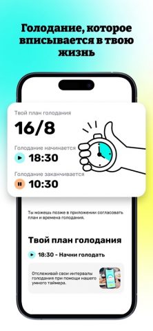 Интервальное голодание: CLEAR для iOS — скриншот 3