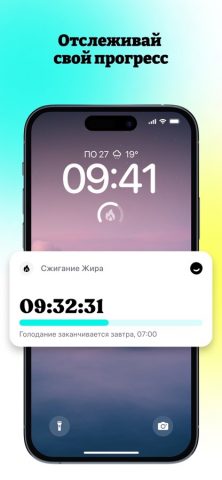 Интервальное голодание: CLEAR для iOS — скриншот 4