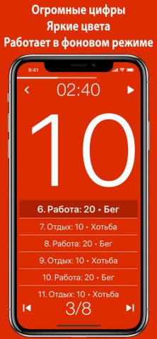 Интервальный Таймер для HIIT для iOS — скриншот 2