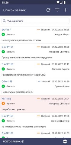 IntraService для Android — скриншот 2