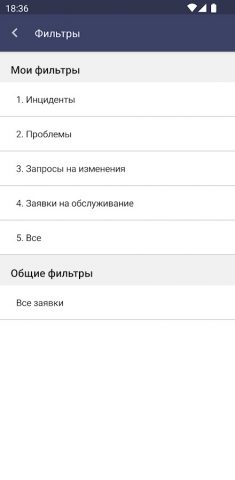 IntraService для Android — скриншот 3