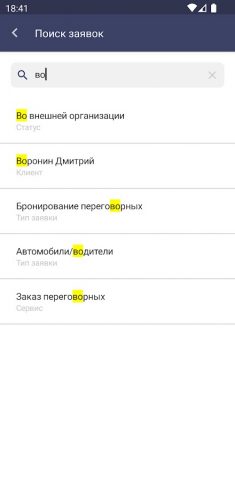 IntraService для Android — скриншот 4