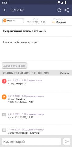 IntraService для Android — скриншот 5