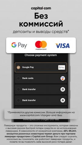 Инвестиции — Capital.com для Android — скриншот 3