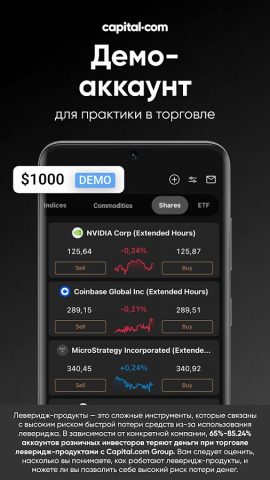 Инвестиции — Capital.com для Android — скриншот 5