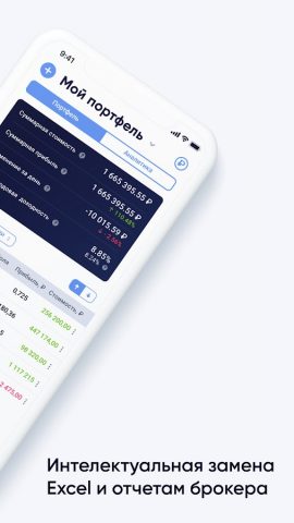Инвестиции: трекер IntelInvest для Android — скриншот 2