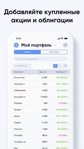 Инвестиции: трекер IntelInvest для Android — скриншот 3