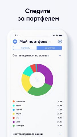 Инвестиции: трекер IntelInvest для Android — скриншот 4