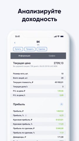 Инвестиции: трекер IntelInvest для Android — скриншот 5