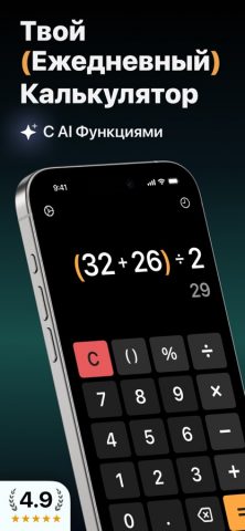 Инженерный Калькулятор AI для iOS — скриншот 1