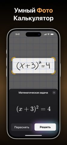 Инженерный Калькулятор AI для iOS — скриншот 3