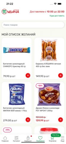 Иркмаркет для iOS — скриншот 2