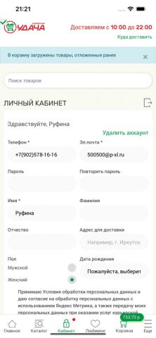Иркмаркет для iOS — скриншот 3