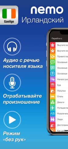 Ирландский Гэльский с Nemo для iOS — скриншот 1