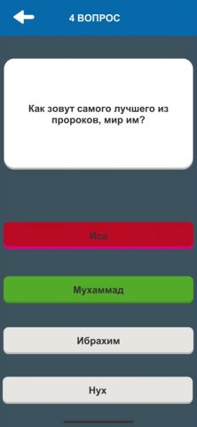 Ислам. Викторина для iOS — скриншот 3